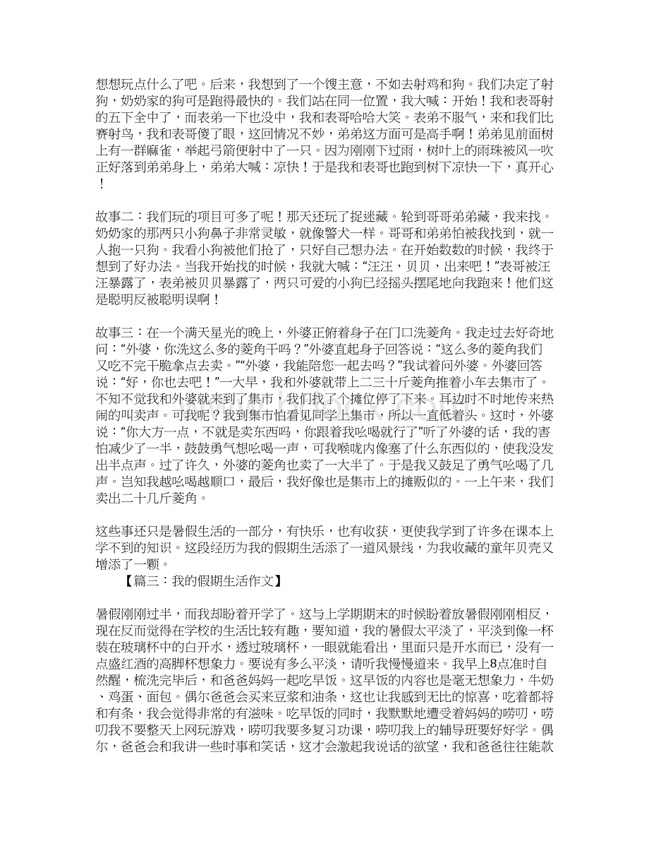 我的假期生活800字.docx_第2页