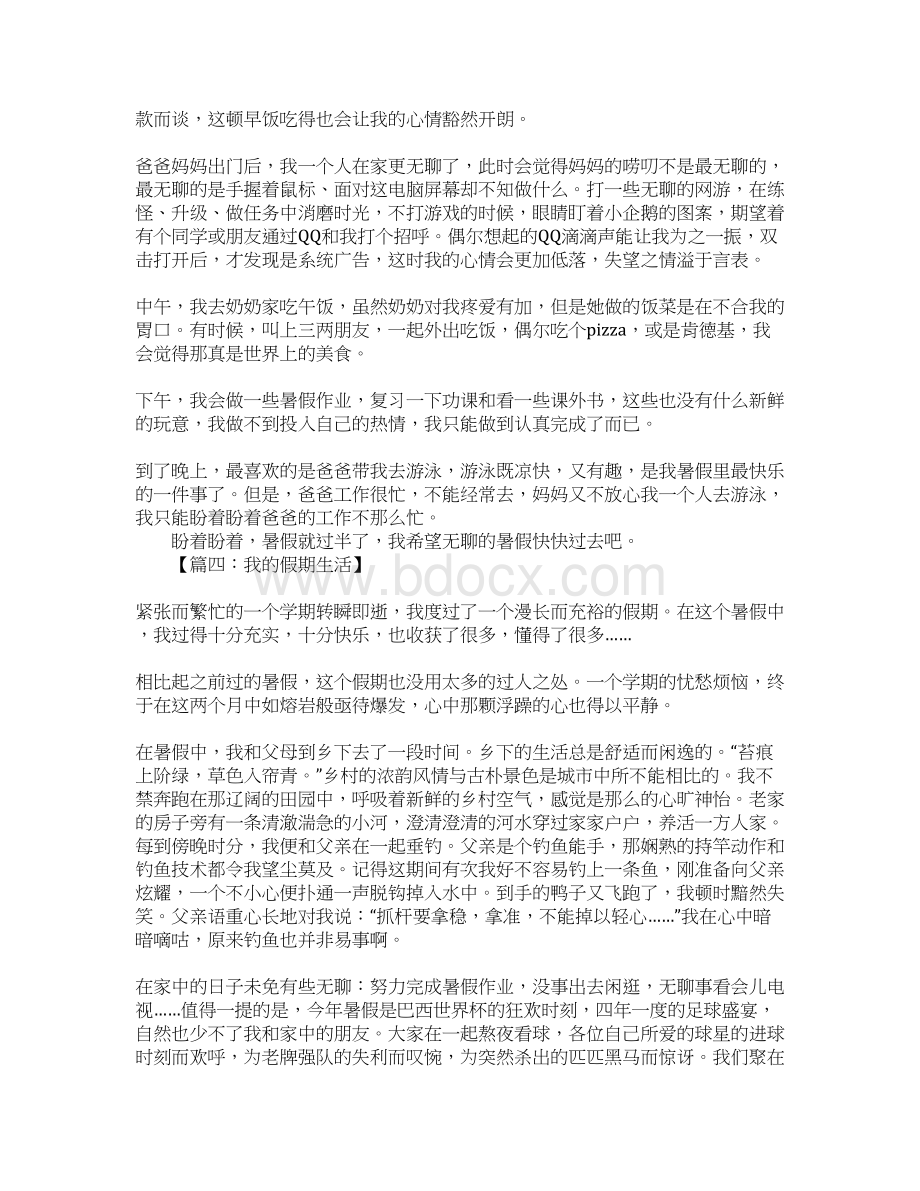 我的假期生活800字.docx_第3页