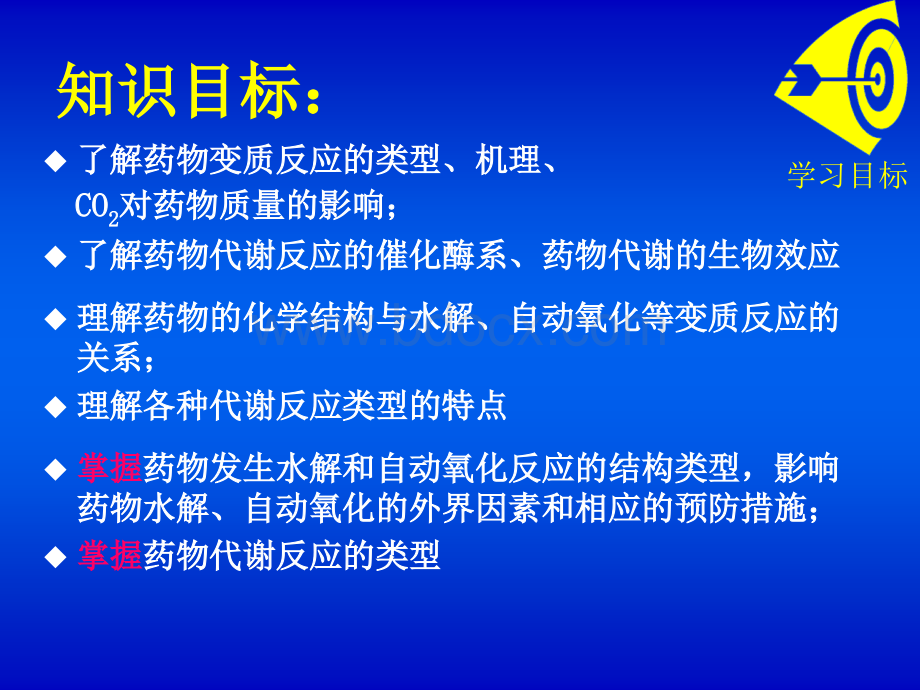 药物化学16_精品文档.ppt_第2页