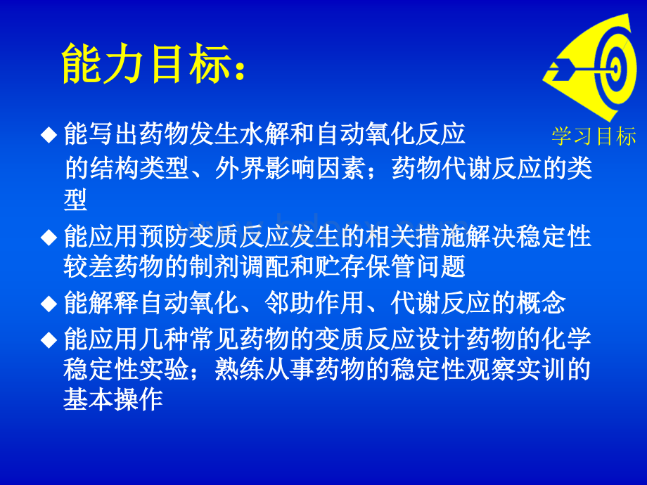 药物化学16_精品文档.ppt_第3页