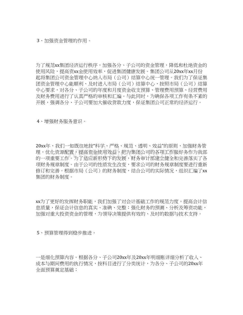 财务审计人员年度工作总结Word格式文档下载.docx_第2页