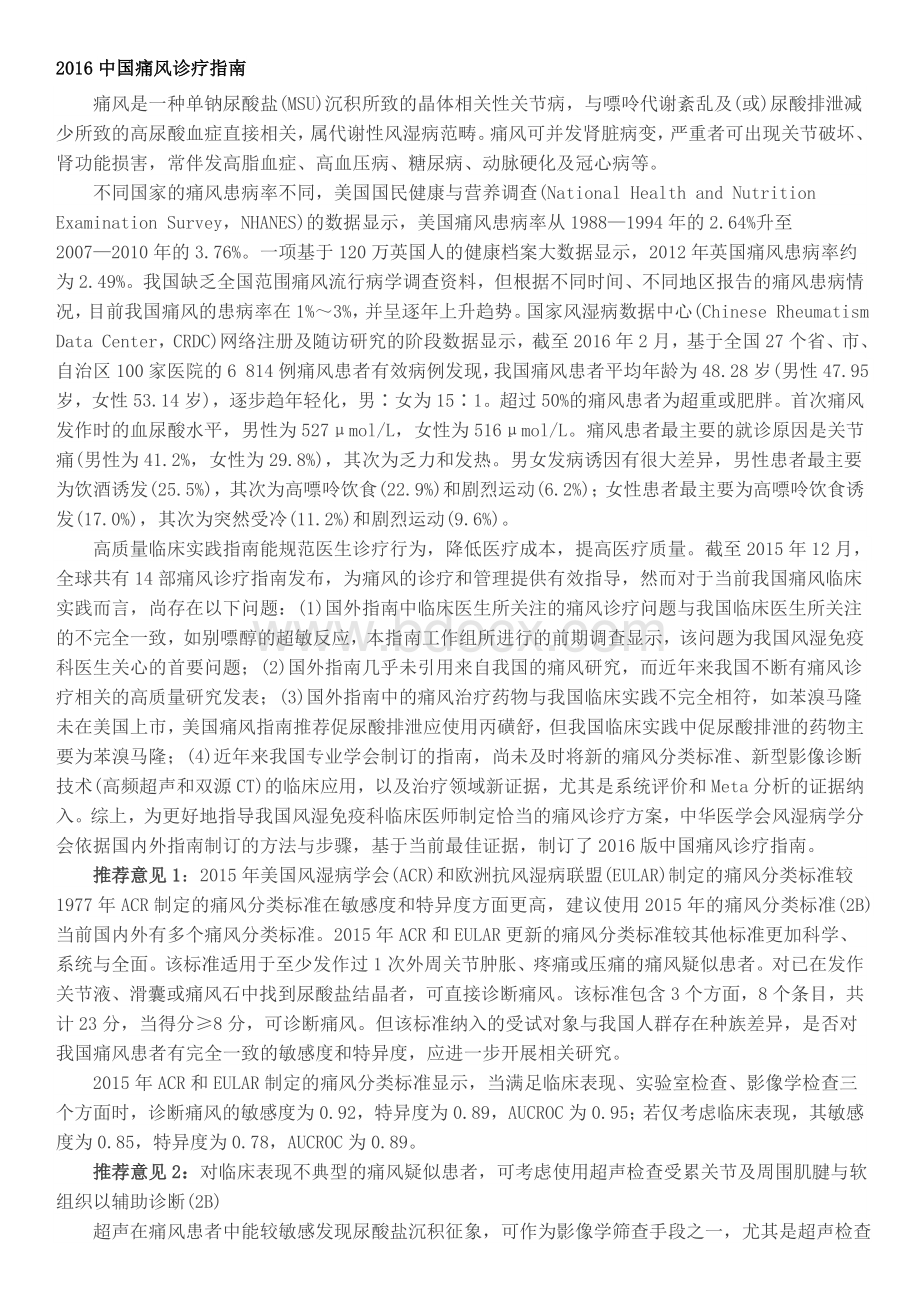 疗指南_精品文档_精品文档Word文档格式.docx_第1页