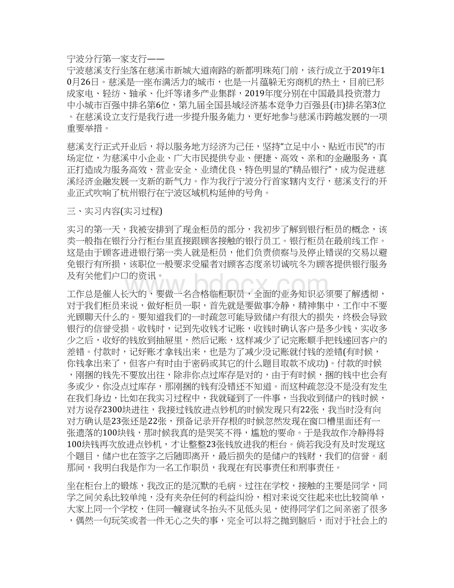 银行柜员个人工作总结.docx_第3页