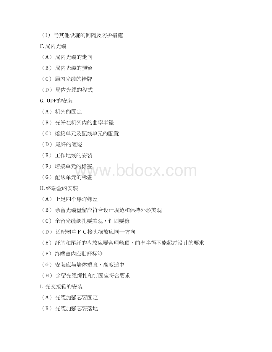 通信光缆工程质量控制点.docx_第3页