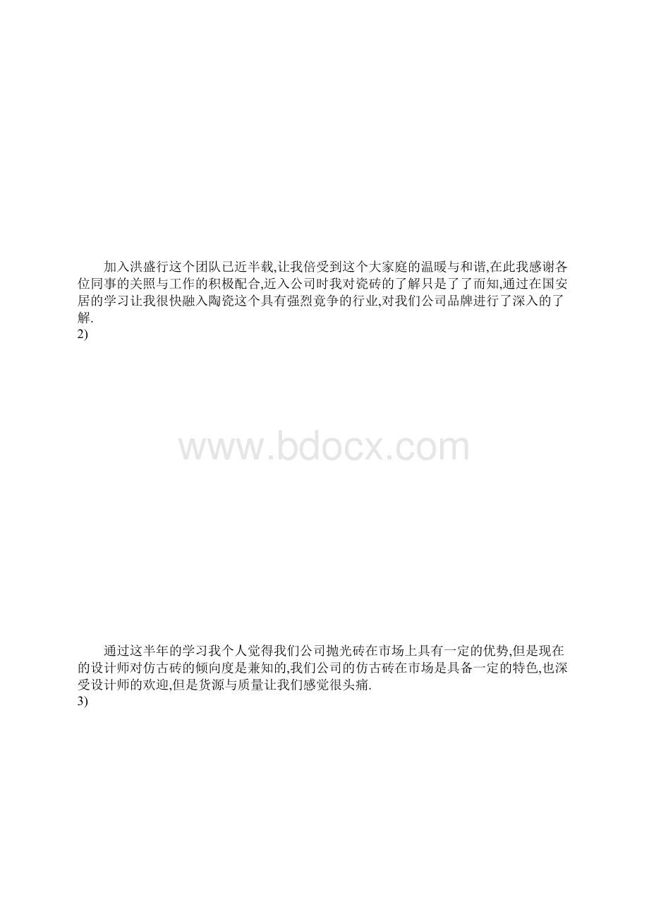 某年度个人工作总结11.docx_第2页