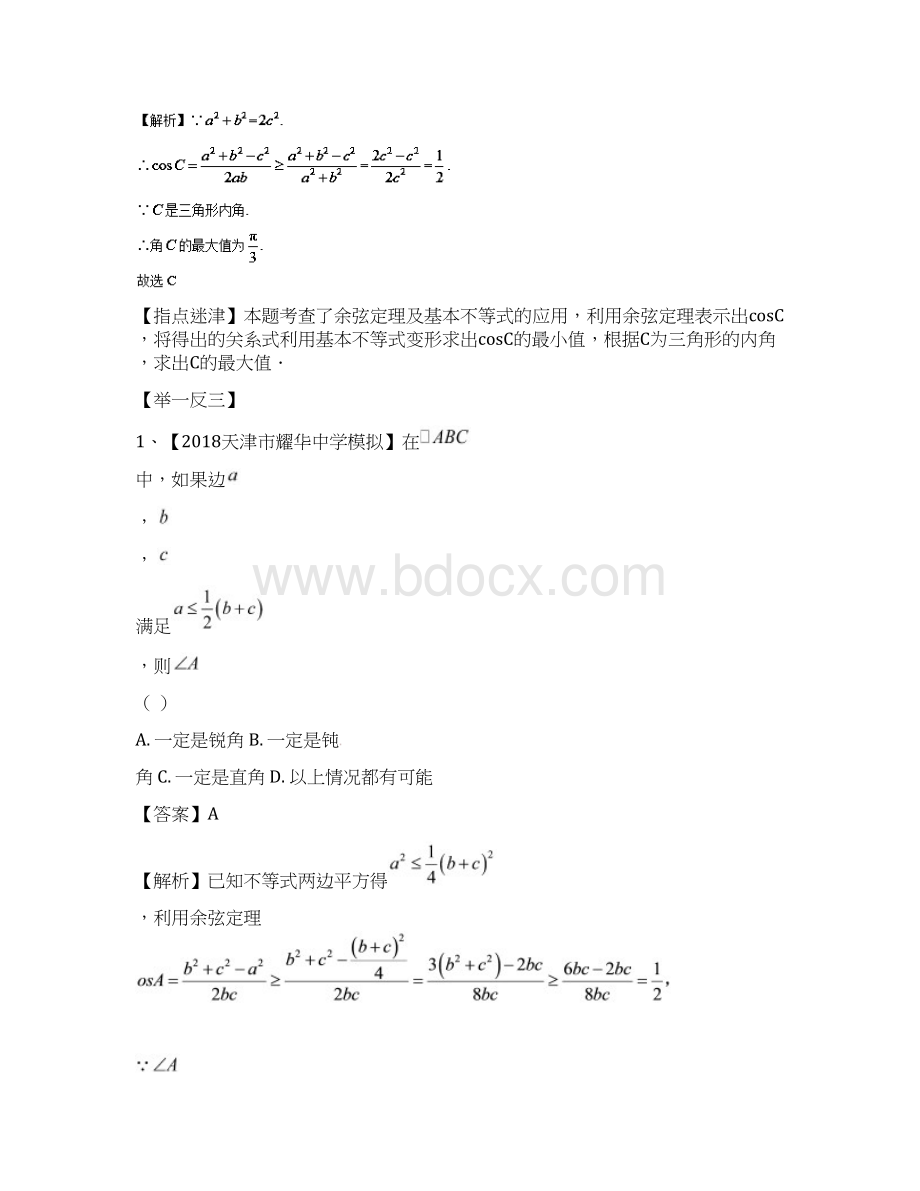 高考数学玩转压轴题专题22与三角形相关的范围问题.docx_第2页