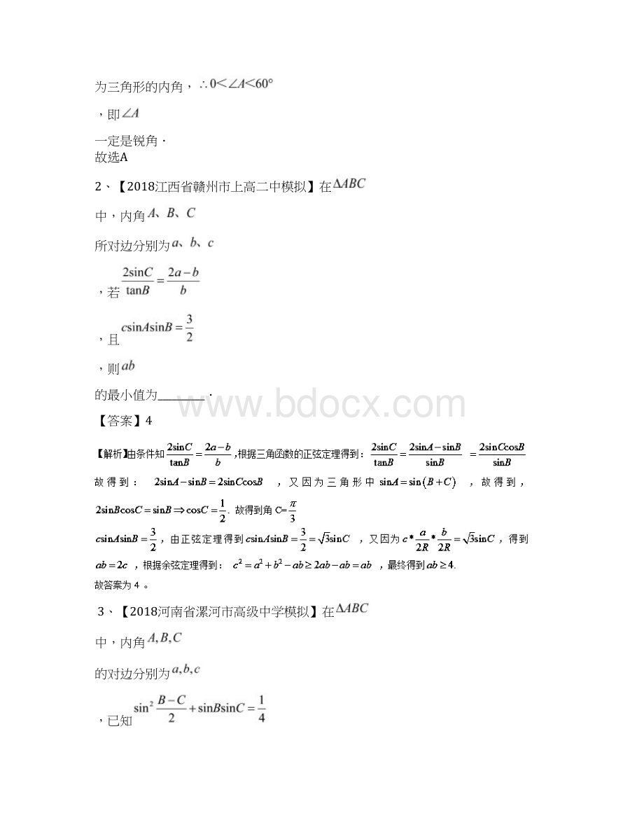 高考数学玩转压轴题专题22与三角形相关的范围问题.docx_第3页