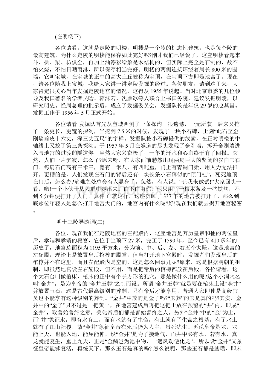 明十三陵导游词4篇word范文 10页.docx_第2页