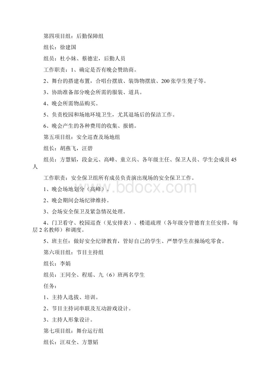 中学年元旦师生联欢活动方案活动方案doc.docx_第3页