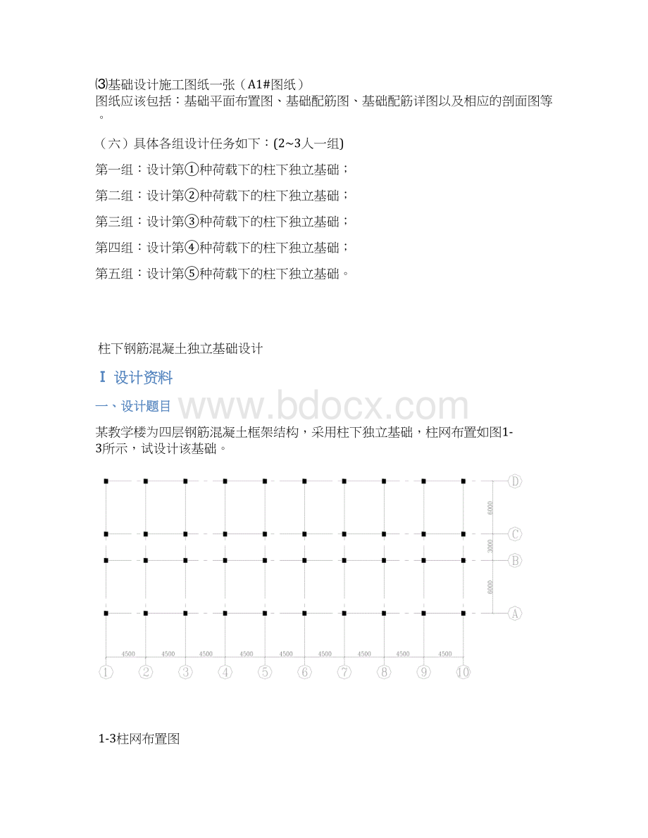 柱下钢筋混凝土独立基础设计.docx_第3页