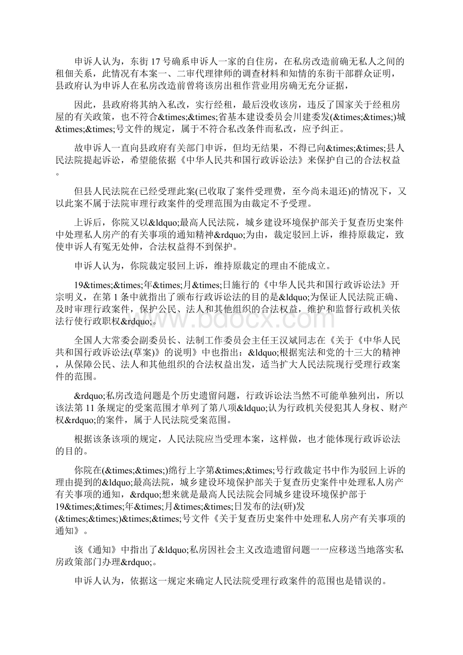 行政诉讼申诉状Word文档下载推荐.docx_第2页