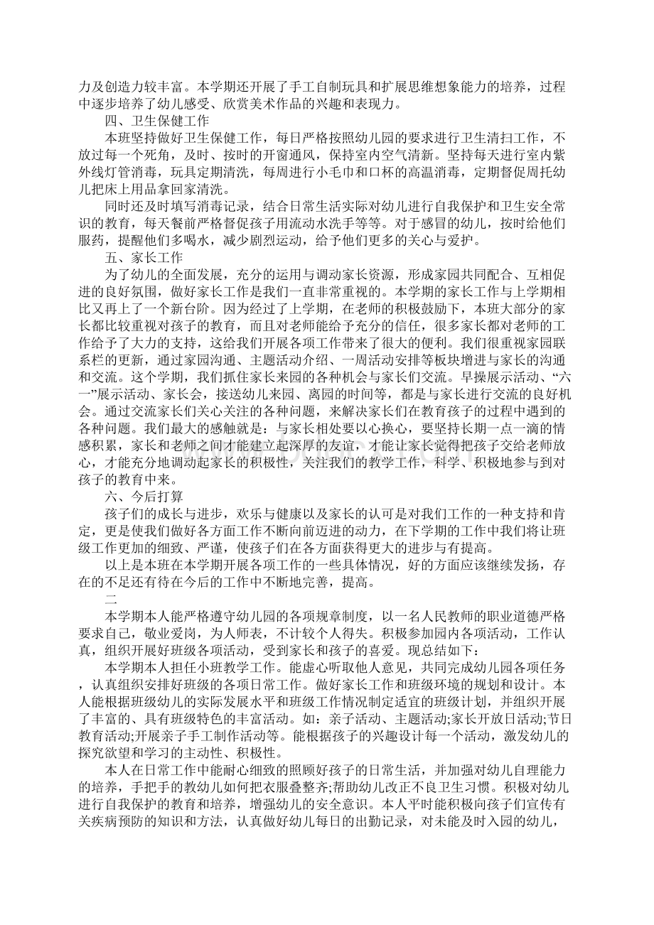 小班第二学期期末总结Word文件下载.docx_第2页