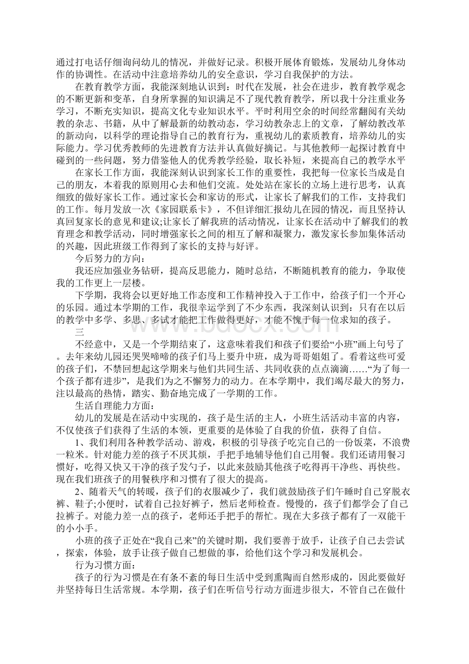 小班第二学期期末总结Word文件下载.docx_第3页