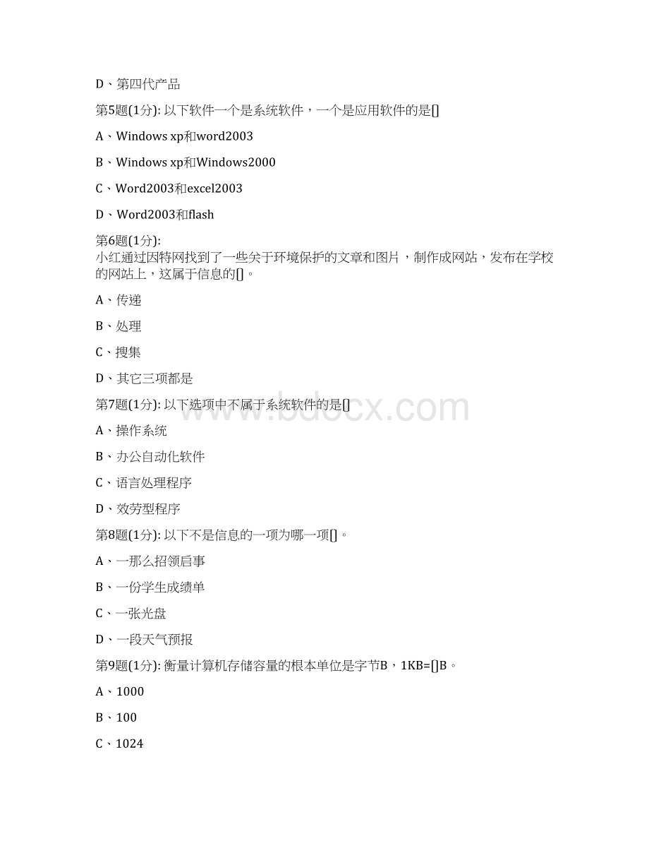 初中信息技术考试试题含答案Word下载.docx_第3页