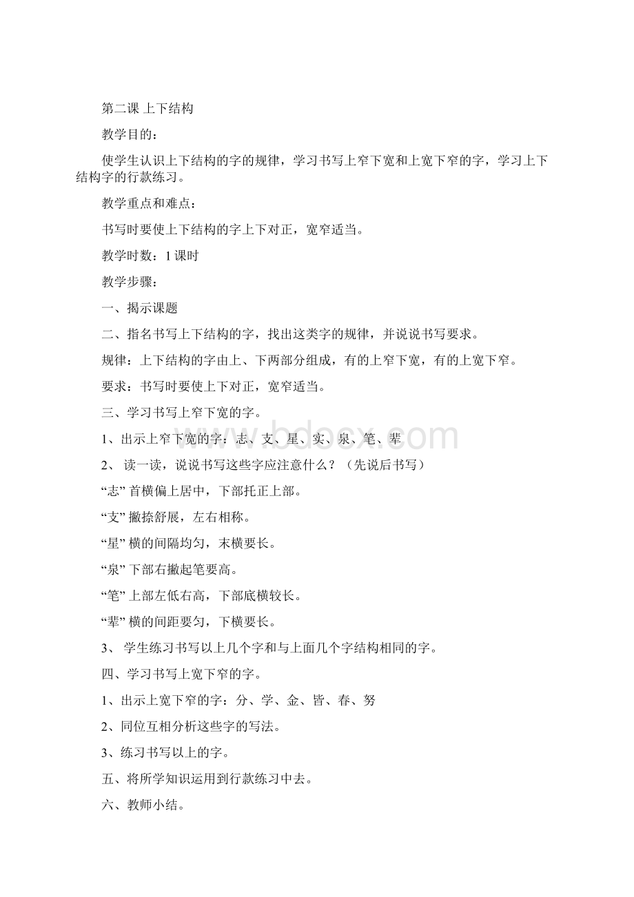 独体字结构教学.docx_第2页