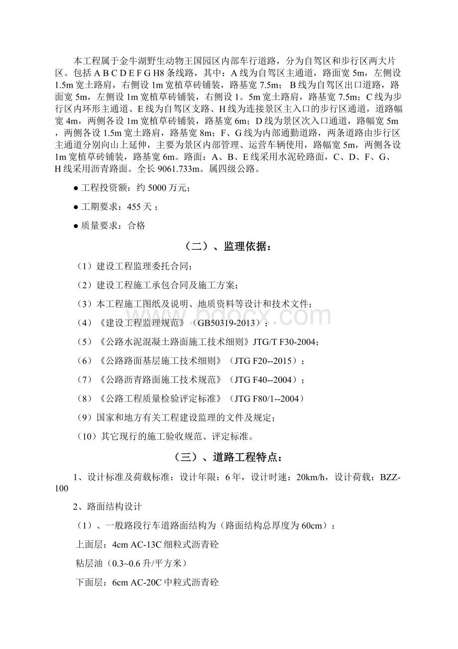 市政道路工程监理实施细则培训资料doc 39页Word文档下载推荐.docx_第2页