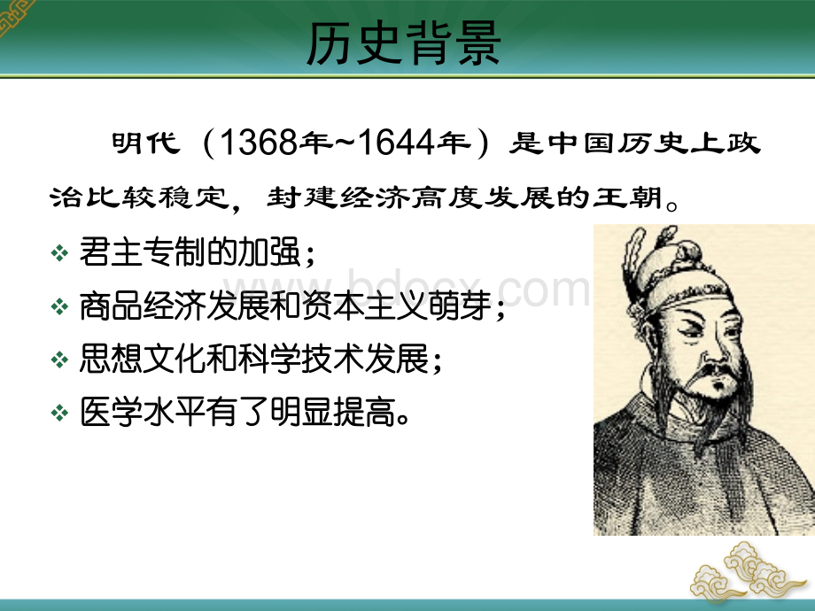 中医各家学说薛己.ppt_第2页