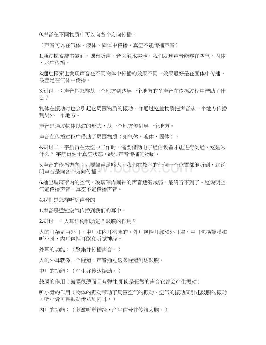 教科版四年级上册科学单元声音知识要点总结全册文档格式.docx_第2页