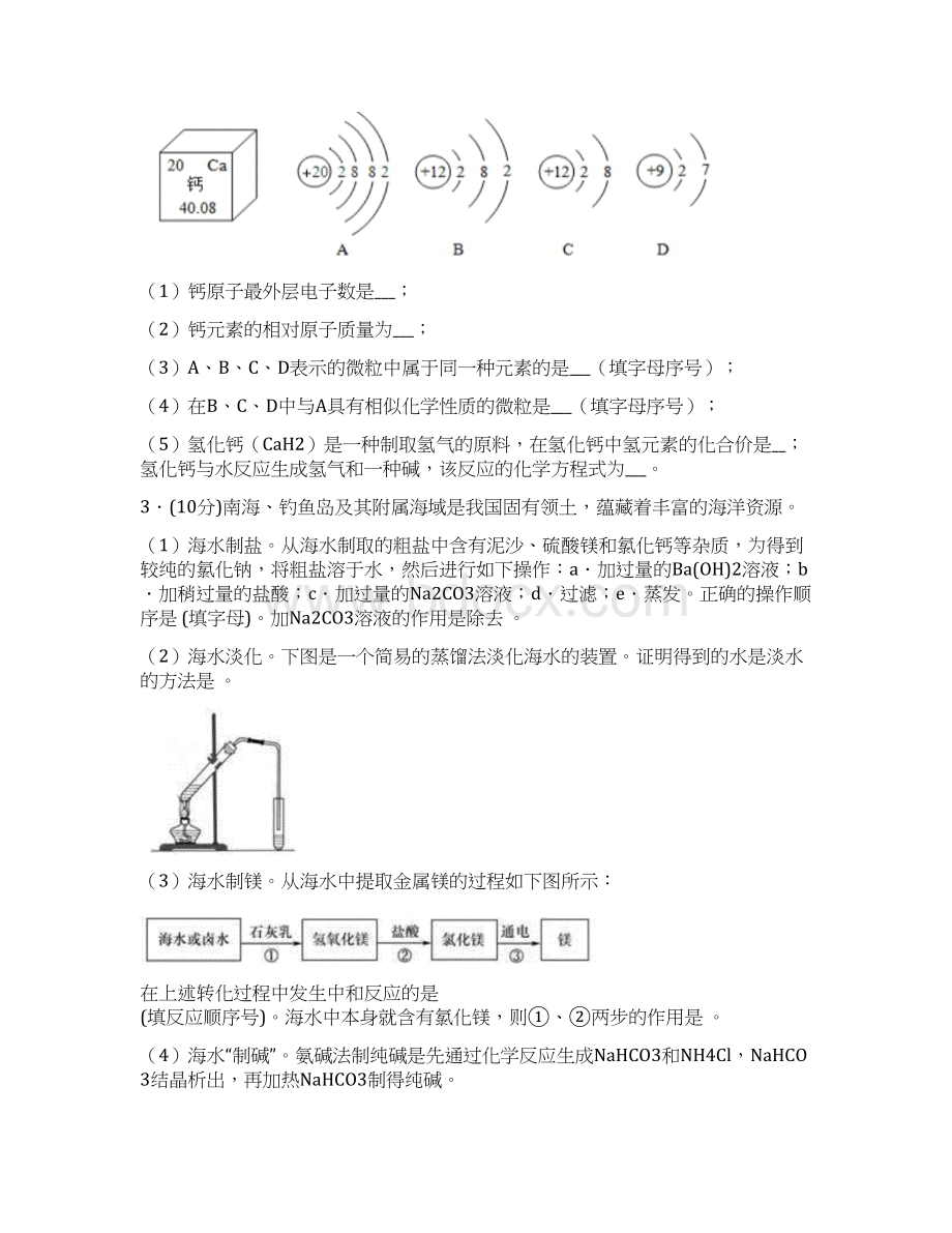 宁波市中考化学易错易混200题精粹word含答案文档格式.docx_第2页