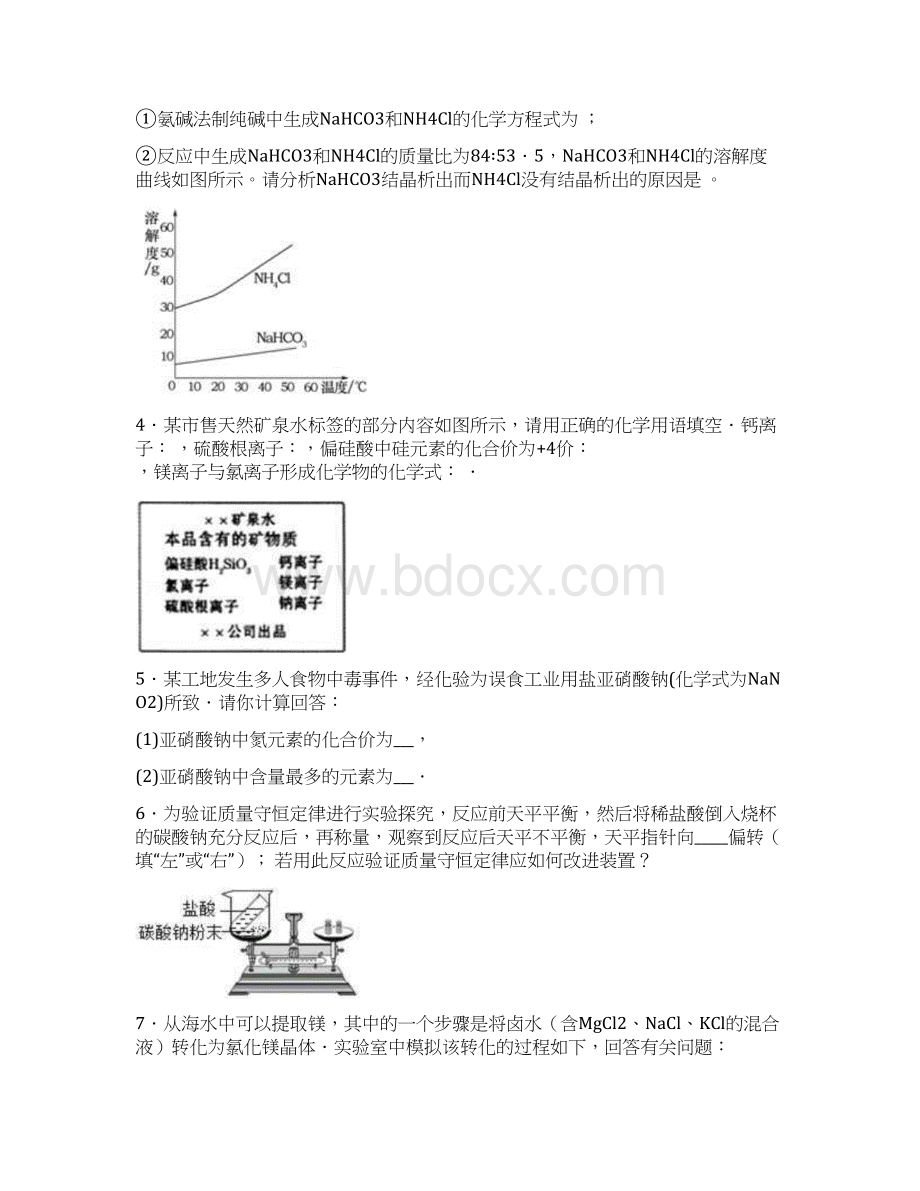 宁波市中考化学易错易混200题精粹word含答案文档格式.docx_第3页