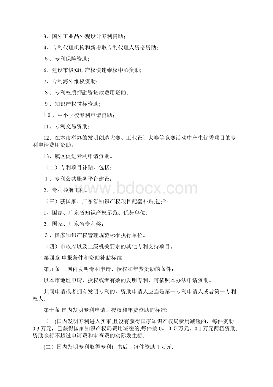 根据省政府《广东省推广使用LED照明产品实施方案》粤府007doc.docx_第2页