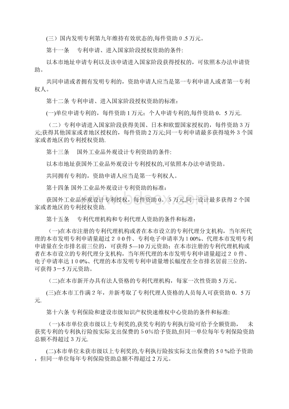 根据省政府《广东省推广使用LED照明产品实施方案》粤府007doc.docx_第3页