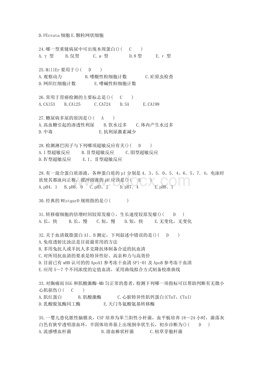 医学检验中级题库Word格式.doc_第3页