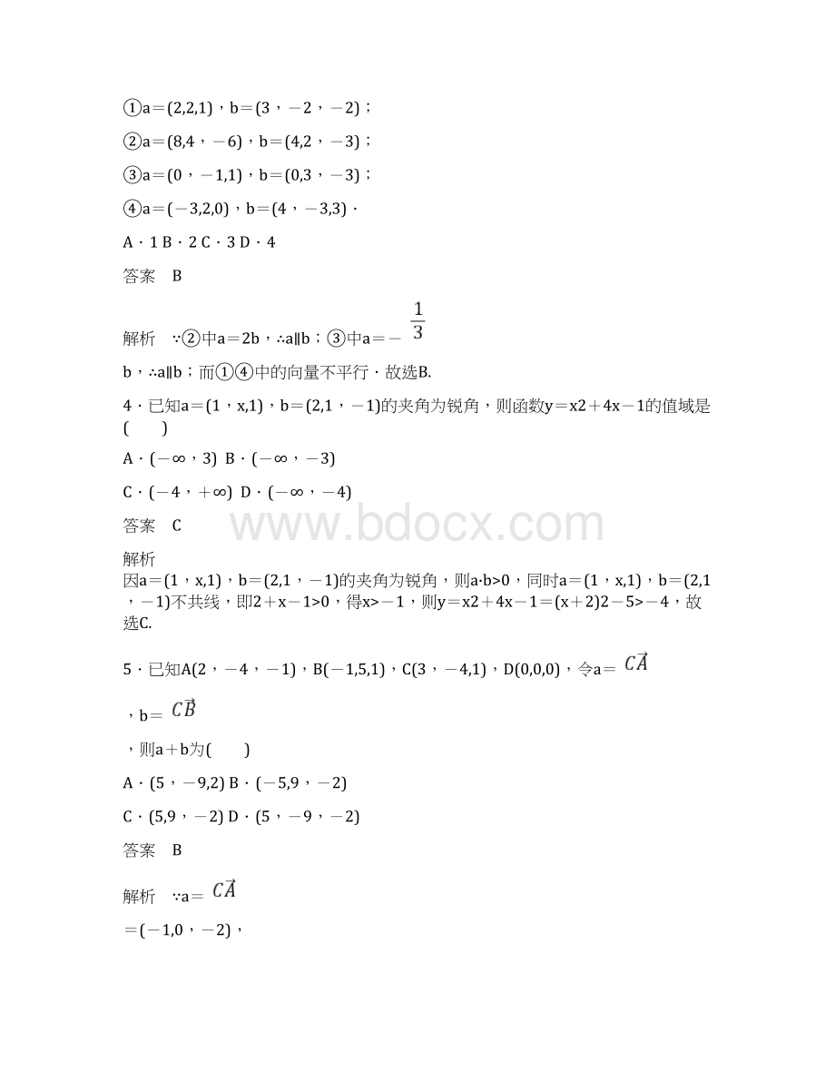 学年高中数学第三章空间向量与立体几何单元质量测评新人教A版选修21.docx_第2页