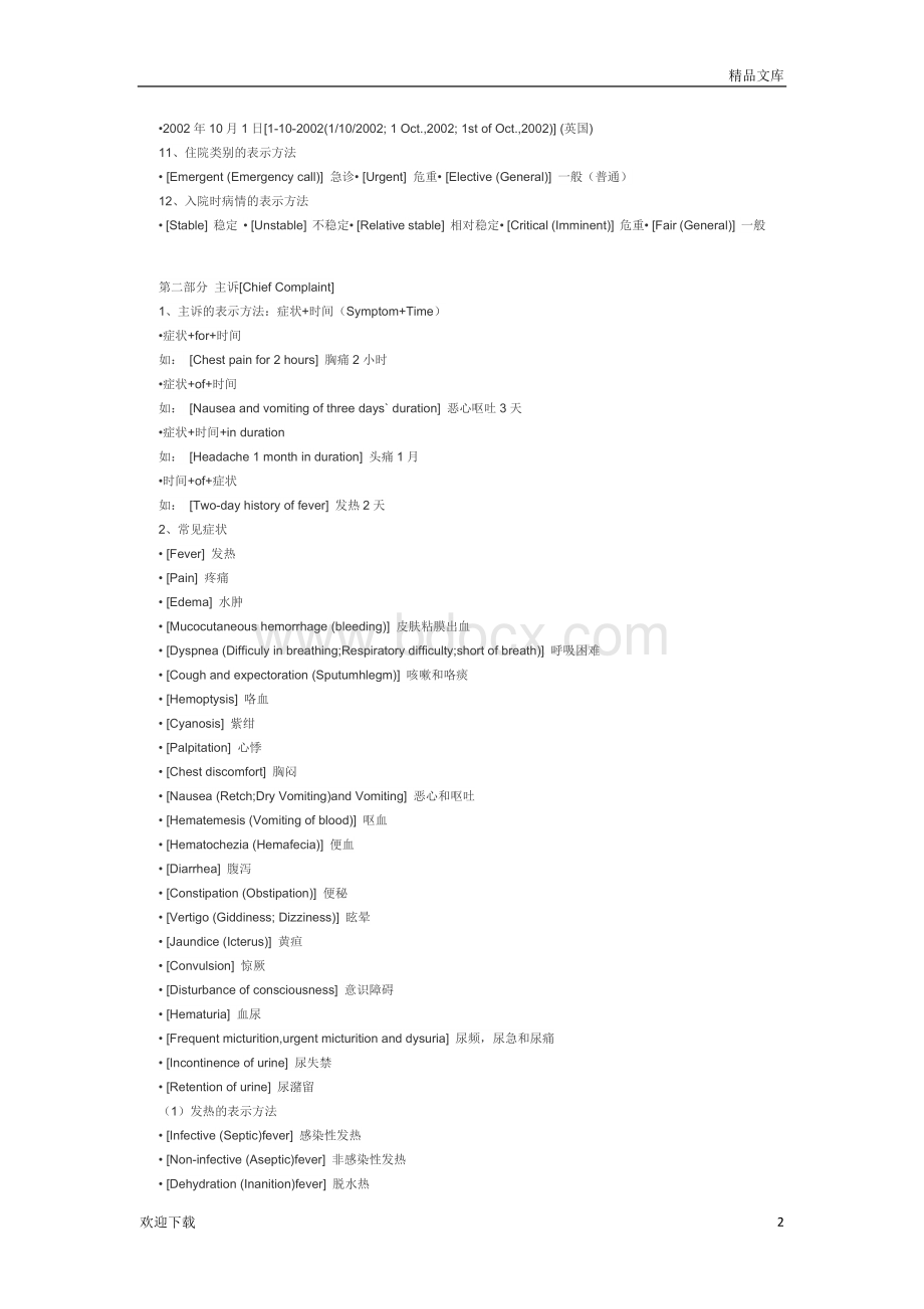 英文病例翻译Word文件下载.doc_第2页