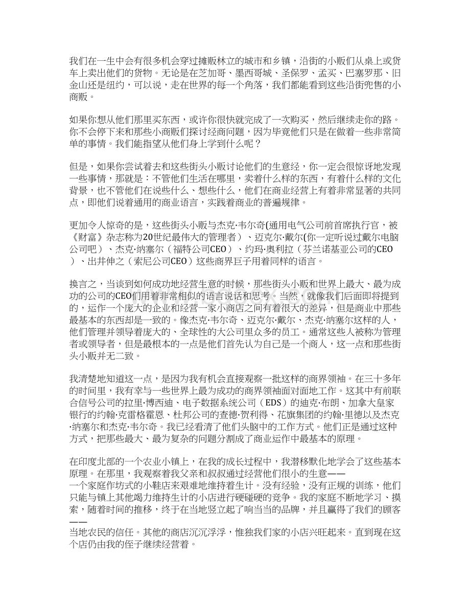 商业中的通用语言优秀文档Word格式文档下载.docx_第2页