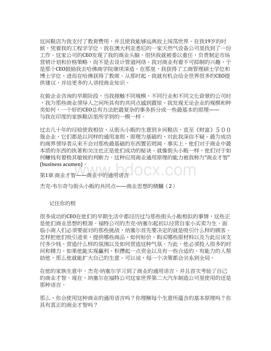 商业中的通用语言优秀文档.docx_第3页