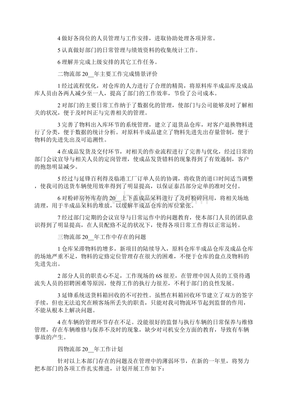 关于物流工作个人自我评价五篇.docx_第3页