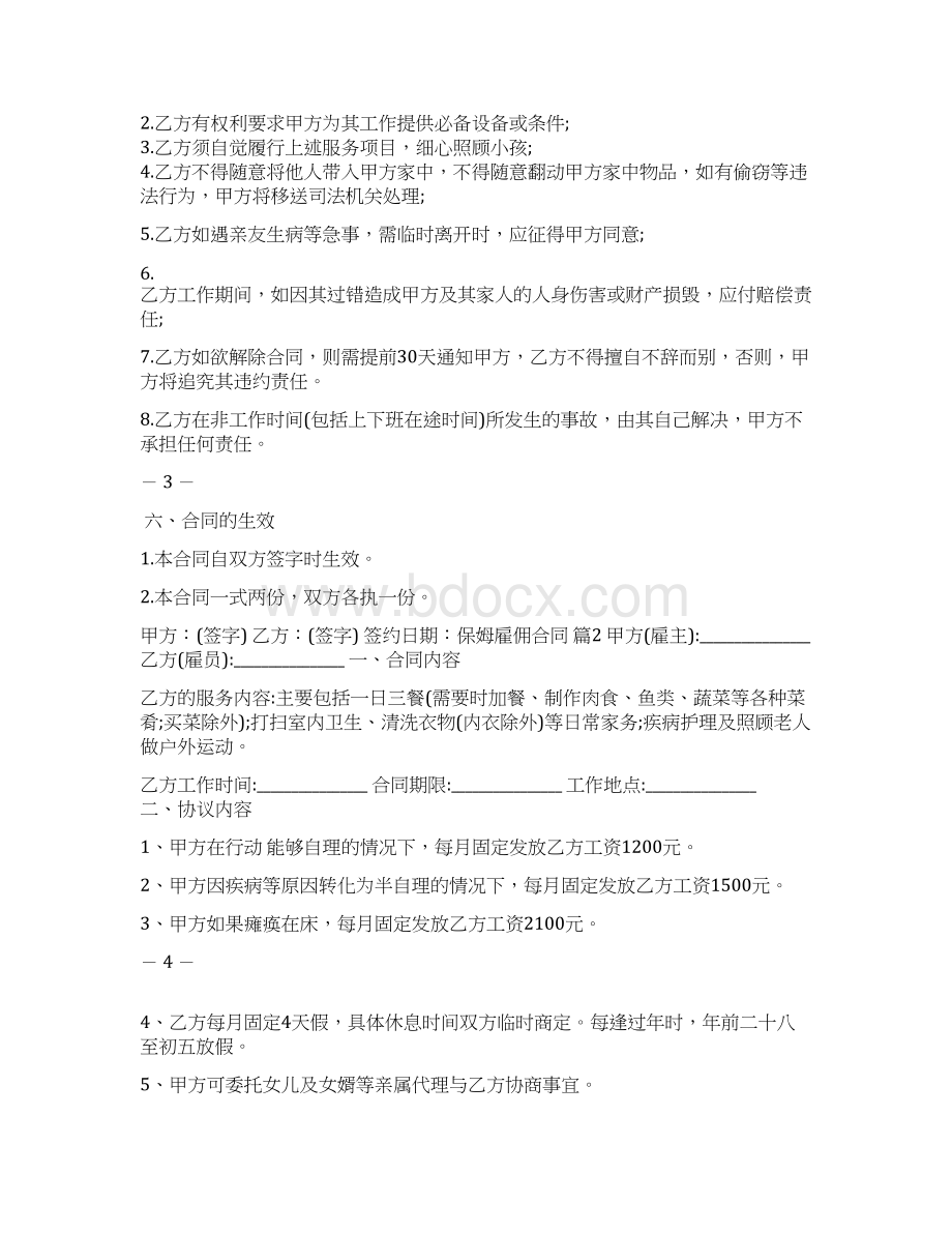 保姆雇佣合同四篇doc文档格式.docx_第2页