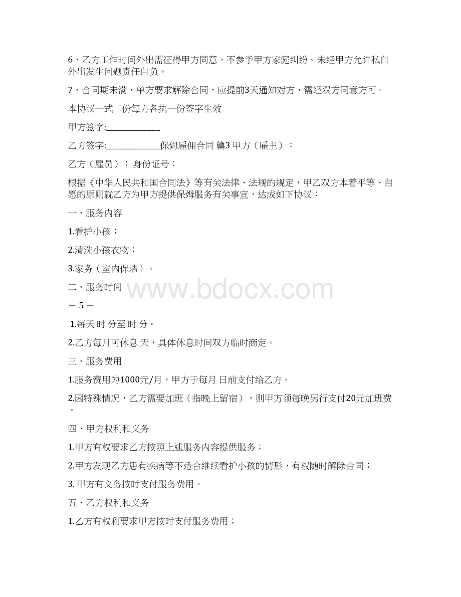 保姆雇佣合同四篇doc.docx_第3页