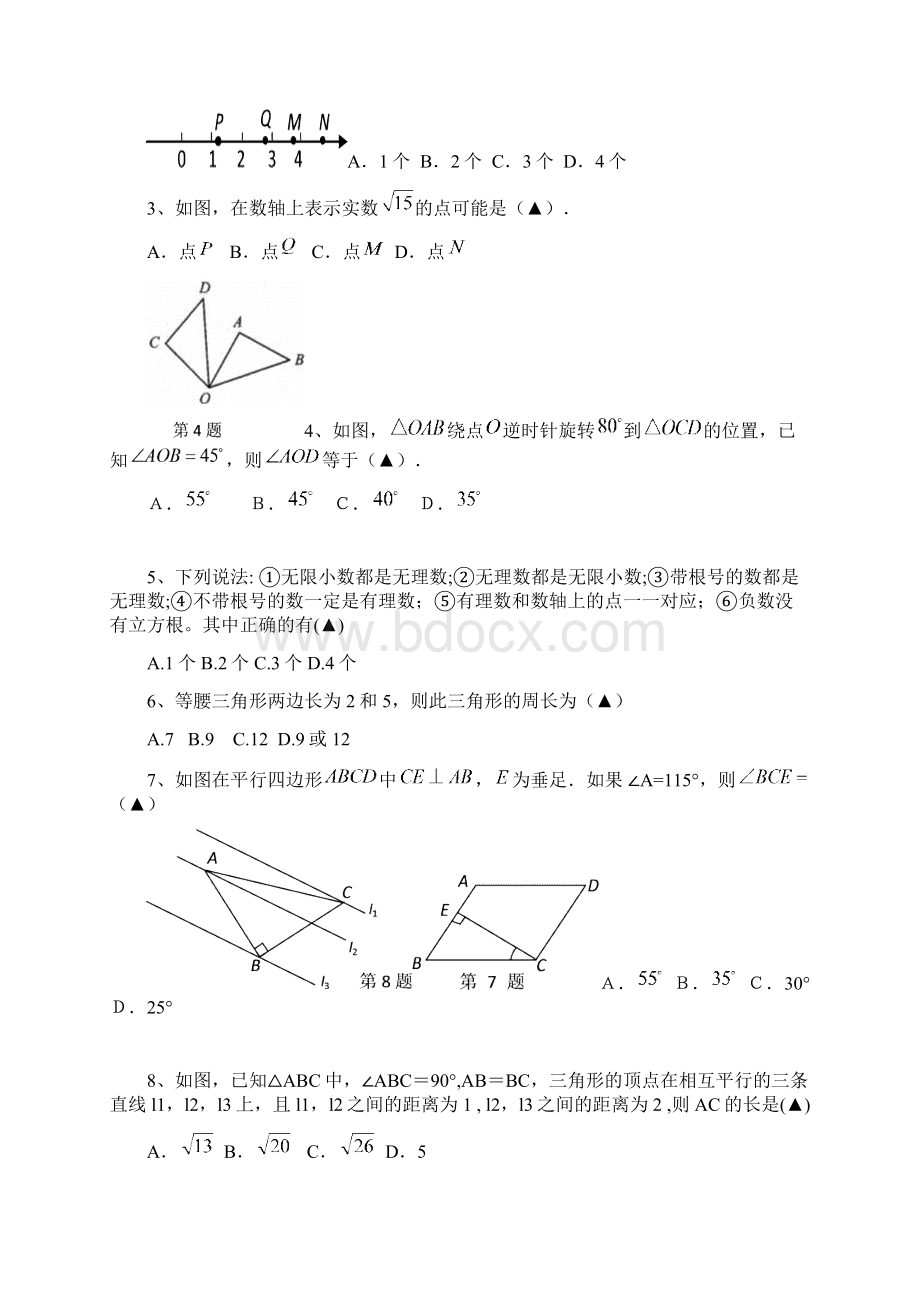 扬州市邗江区八年级数学上册期中考试试题及答案.docx_第2页