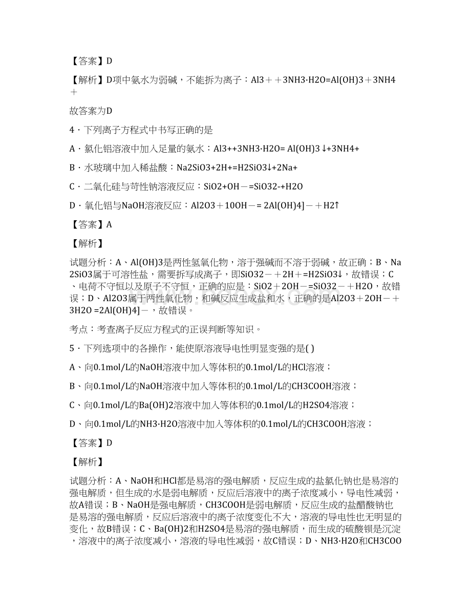 河南省罗山高中学年高二自主学习章节突破测.docx_第2页