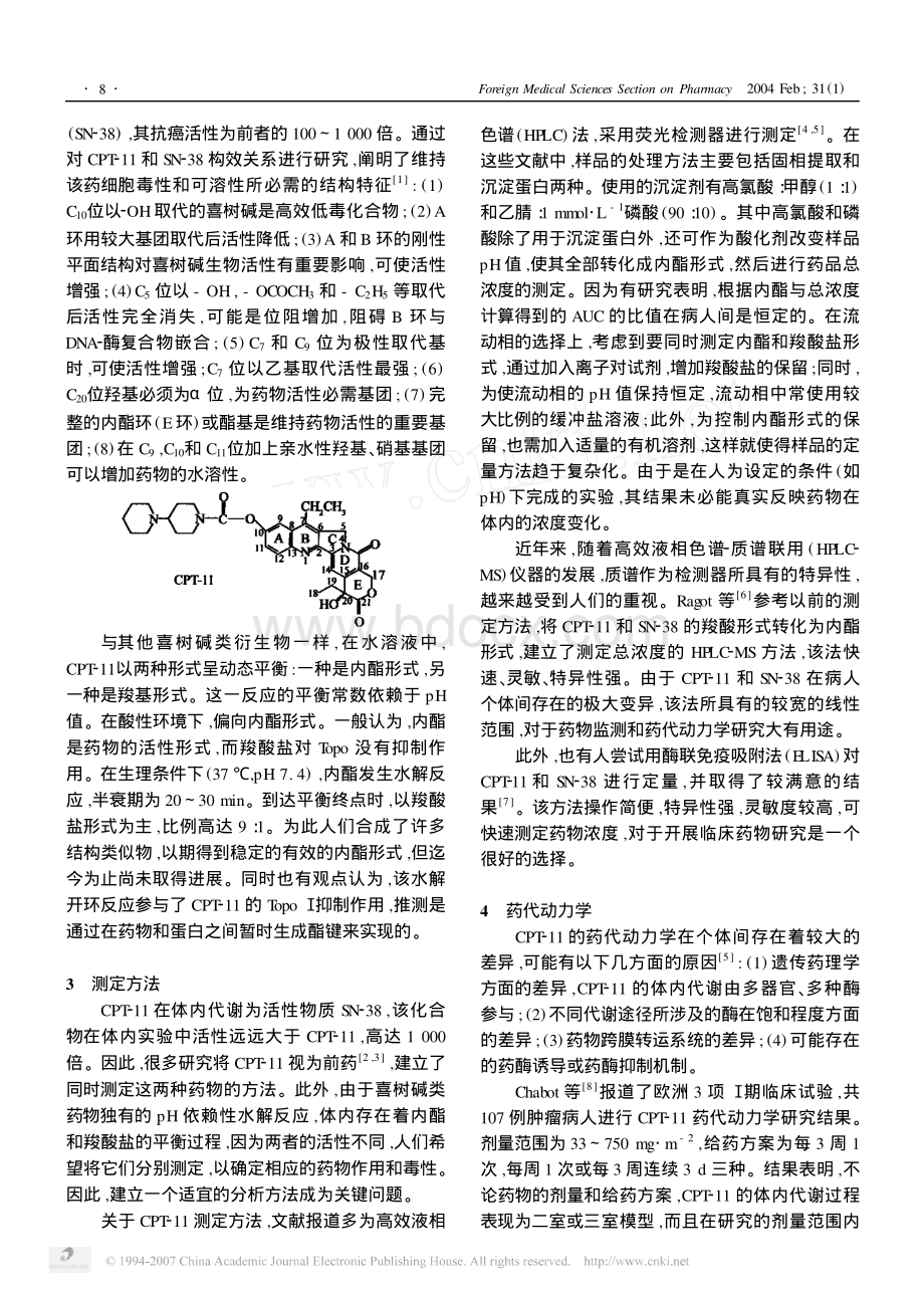 抗肿瘤药伊立替康的研究进展资料下载.pdf_第2页