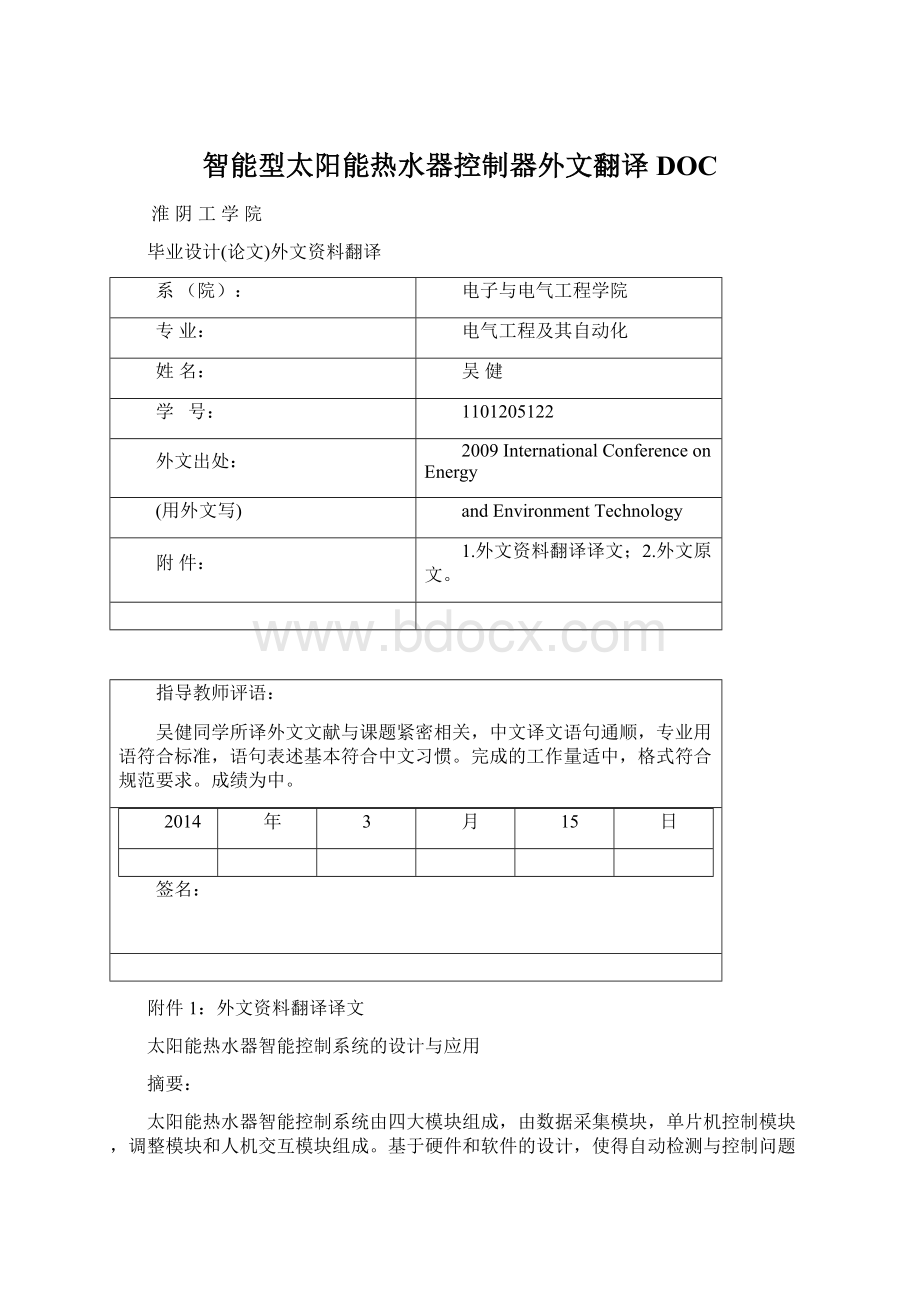 智能型太阳能热水器控制器外文翻译DOCWord文档格式.docx