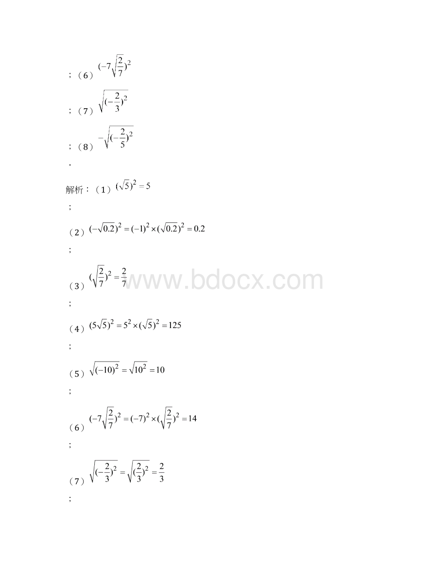 人教版八年级数学下学期课后习题与标准答案Word文档格式.docx_第2页