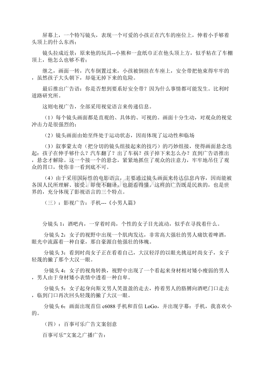 汽车金融广告语Word格式文档下载.docx_第3页