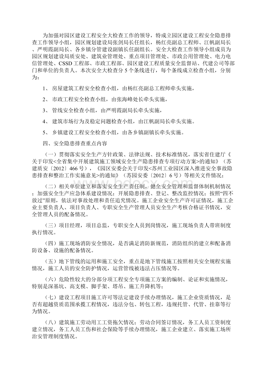 苏州工业园区建设领域安全隐患排查.docx_第2页