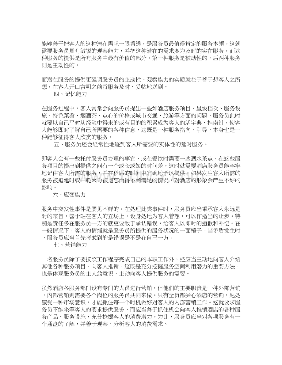 酒吧工作计划书docWord格式文档下载.docx_第2页