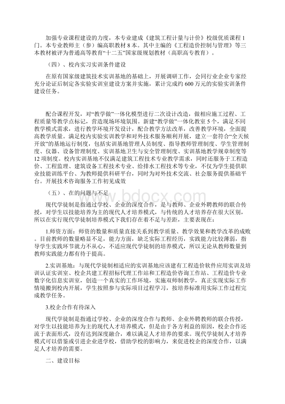 现代学徒制人才培养方案.docx_第2页