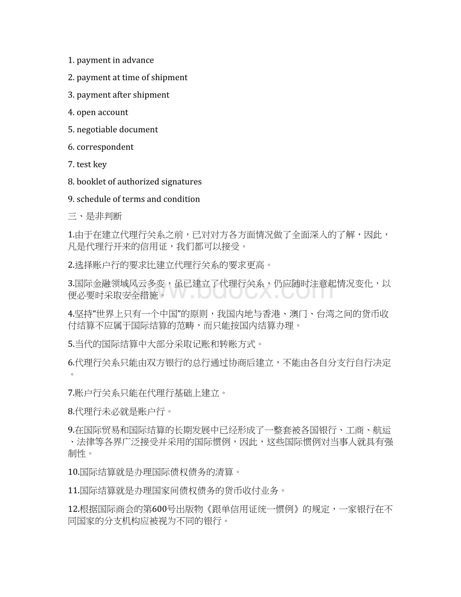 国际结算试题库60页word文档Word格式.docx_第2页