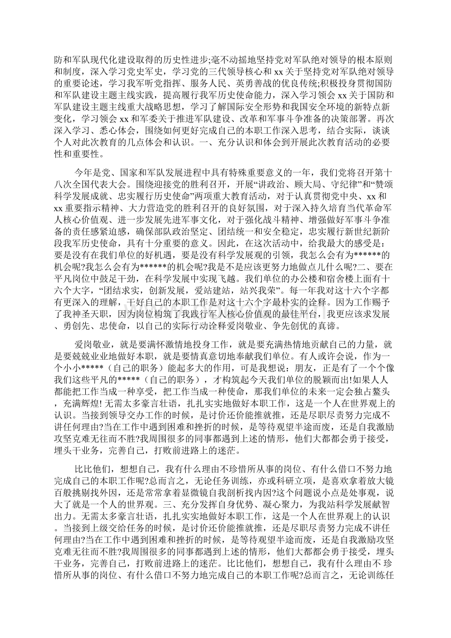 两项重大教育心得体会文档4篇.docx_第3页