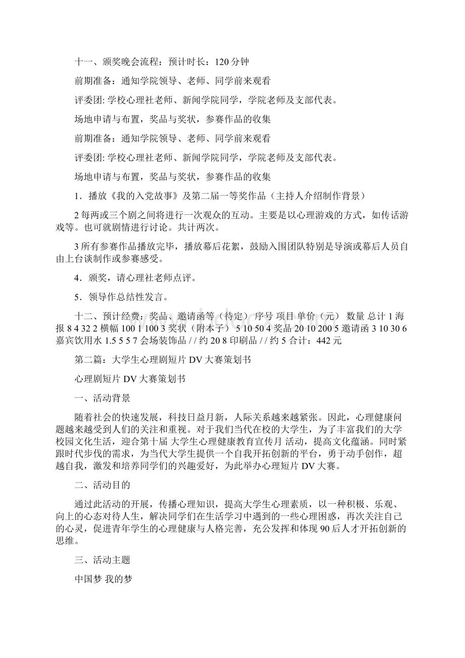 心理剧大赛策划书活动方案doc文档格式.docx_第3页