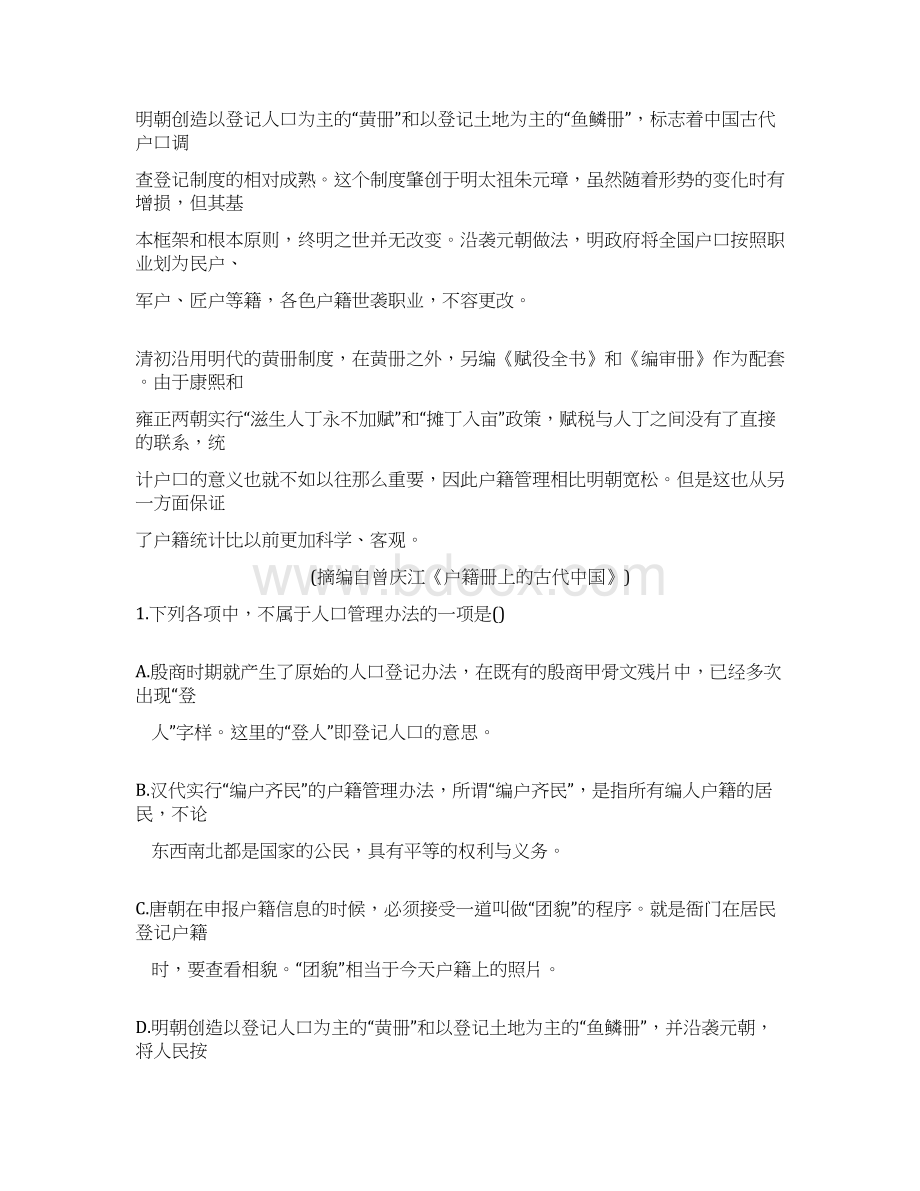 四川省凉山州届高中毕业班第一次诊断性检测语文试题Word文件下载.docx_第3页