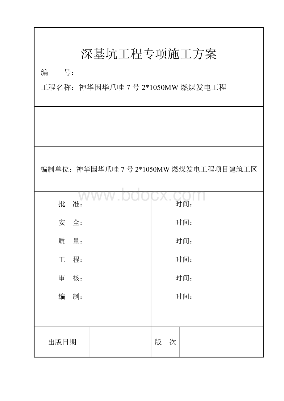 深基坑专项施工方案(最终版)-深基坑专项施工方案.doc