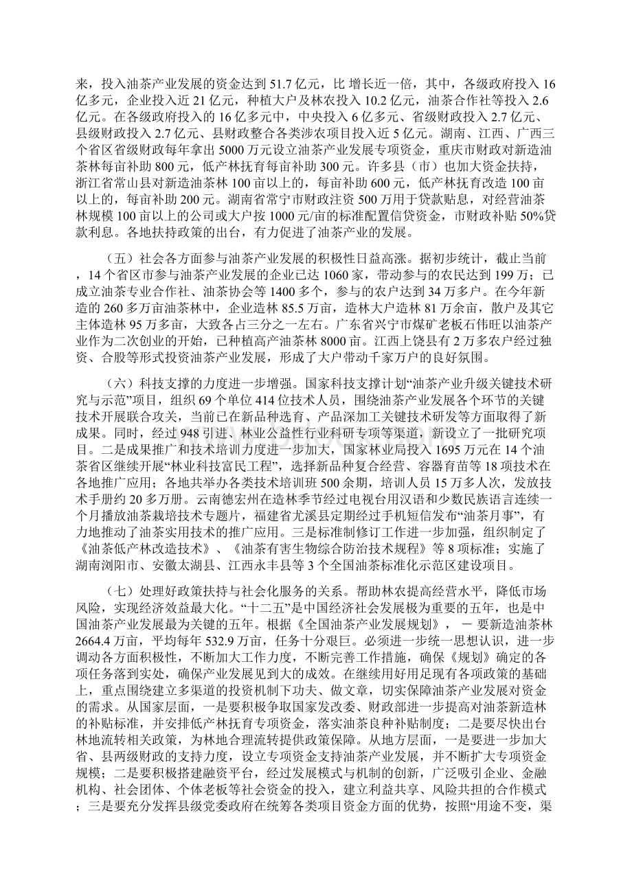 关于油茶果产业开发方案答辩.docx_第2页