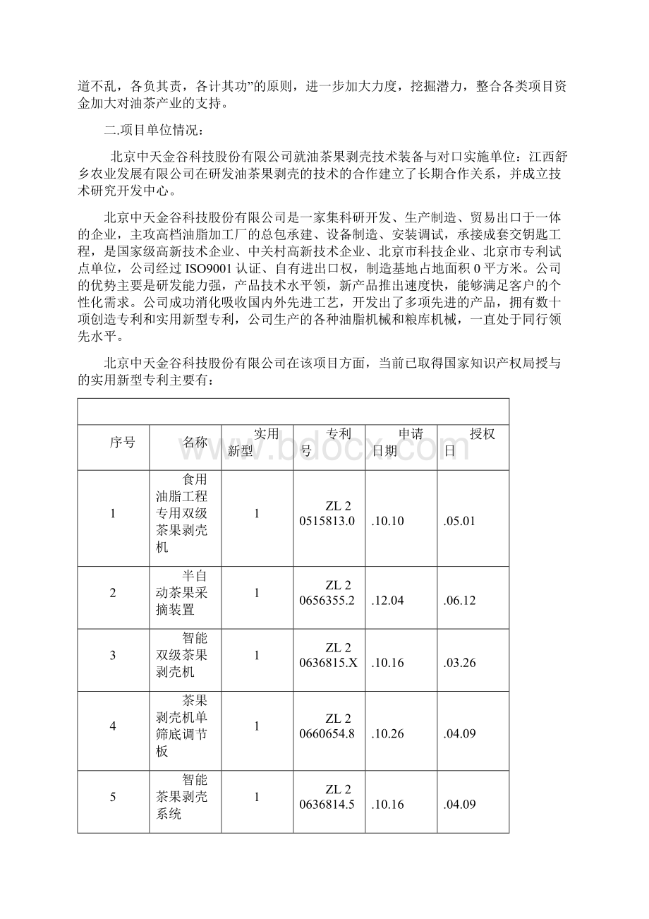 关于油茶果产业开发方案答辩.docx_第3页